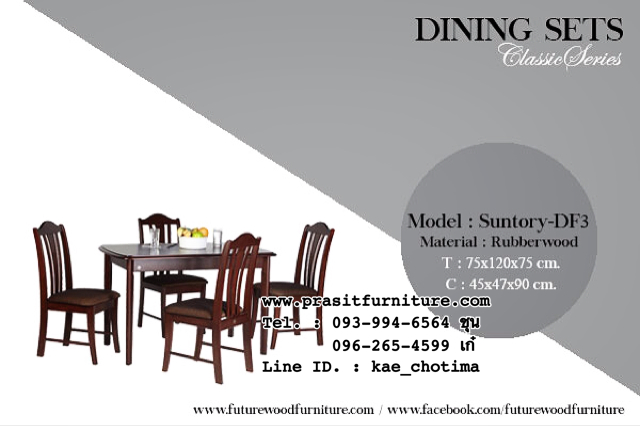 ชุดโต๊ะอาหารไม้ยางพารา 4 ที่นั่ง รุ่น ซันโตรี่
