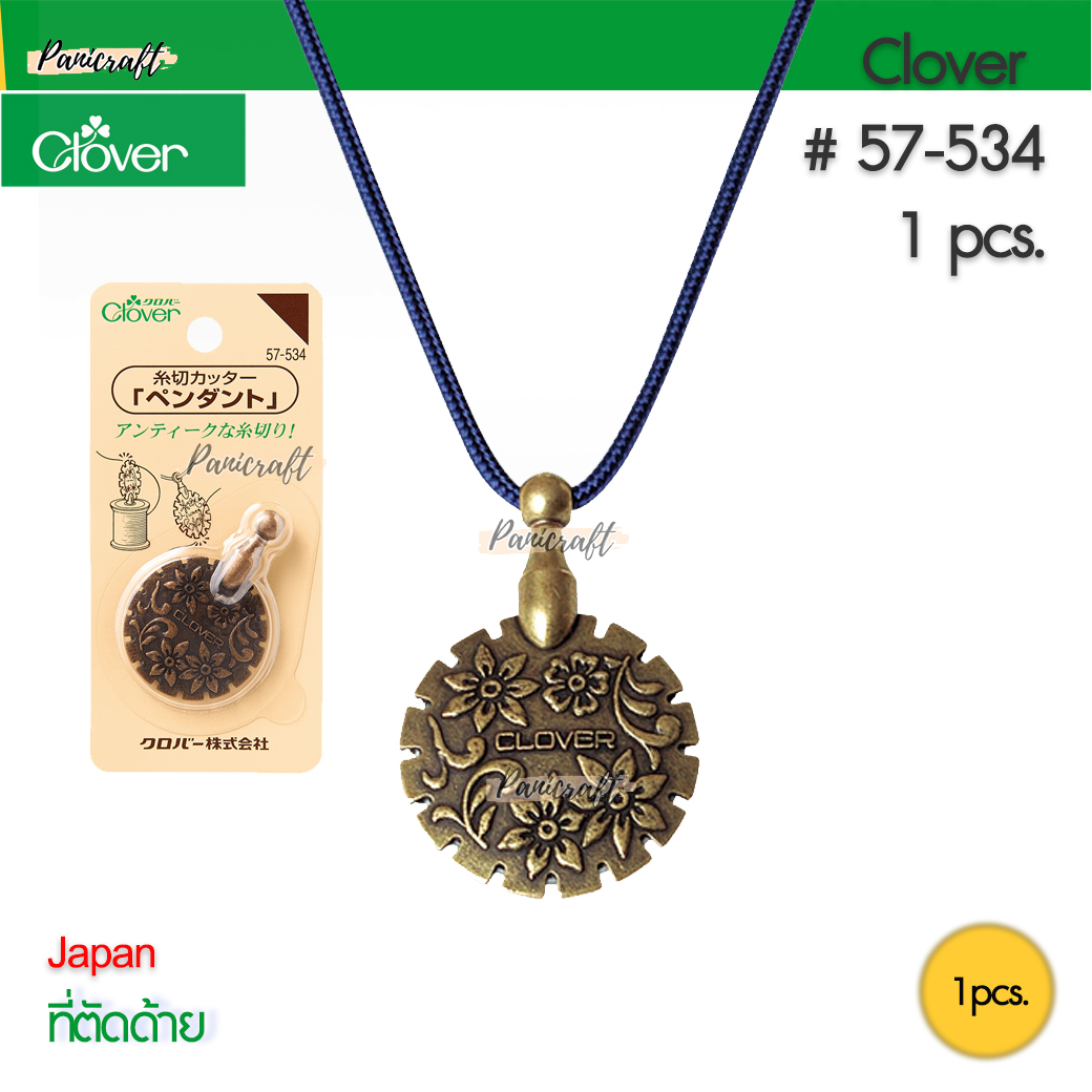 CLOVER #57-534 ที่ตัดด้าย คลาสสิก ทรงวงกลม