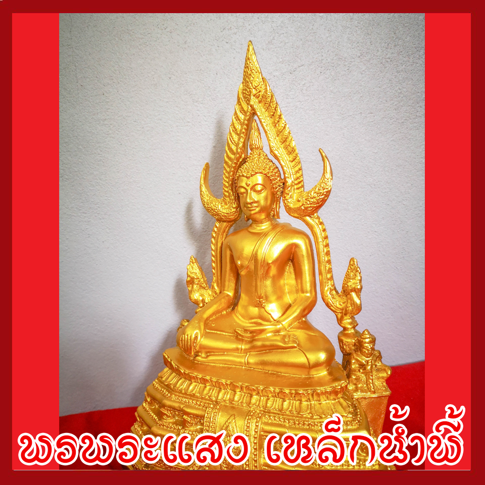พระพุทธชินราช องค์ทอง วัตถุมงคล เนื้อมวลสารแร่เหล็กน้ำพี้