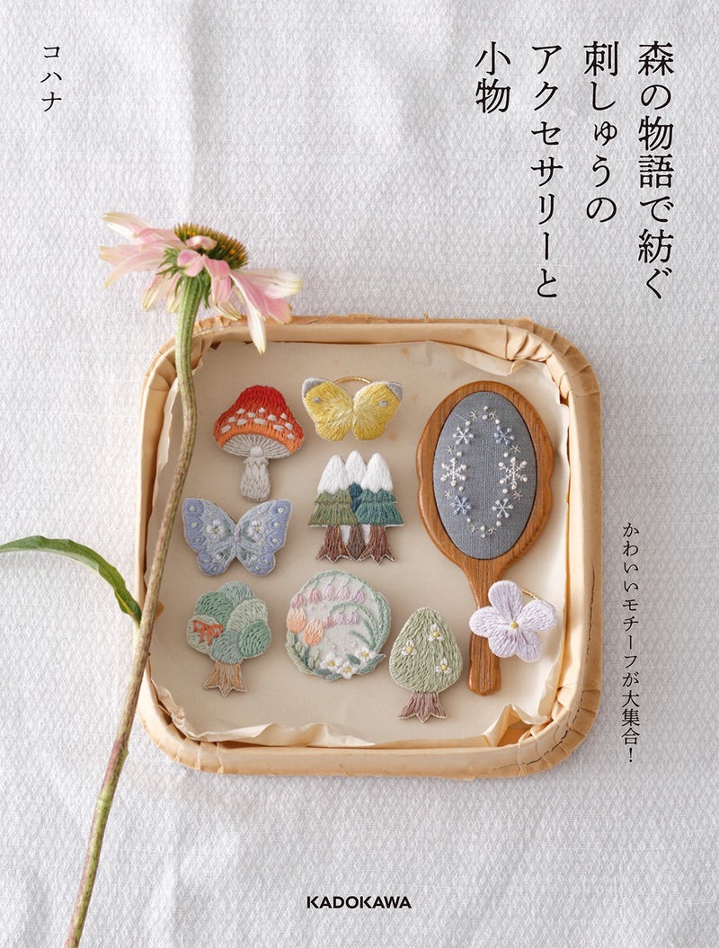 หน้งสือญี่ปุ่น งานปัก story of the forest