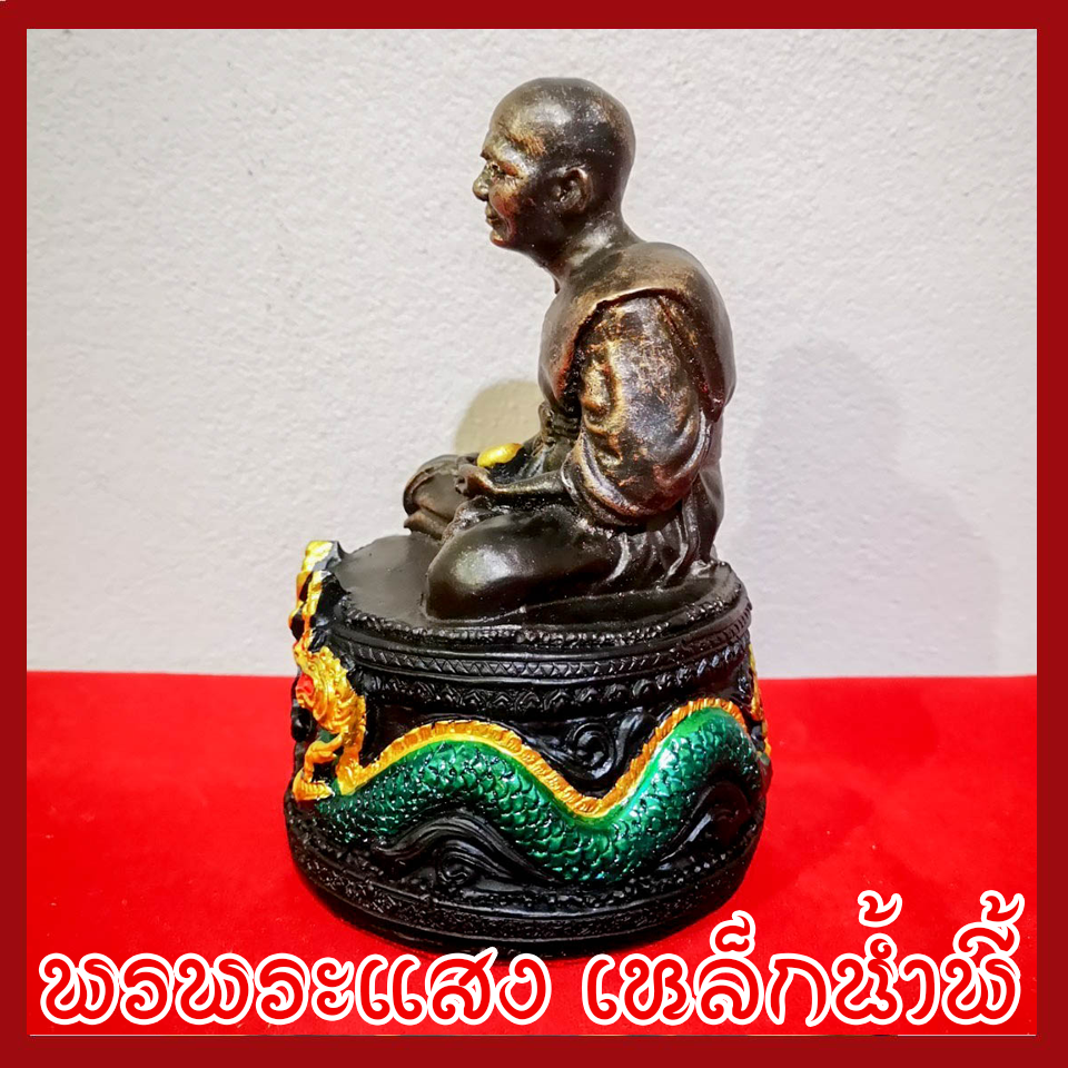 หลวงปู่ทวด ฐานพญานาค 3 นิ้ว วัตถุมงคล เนื้อมวลสารแร่เหล็กน้ำพี้