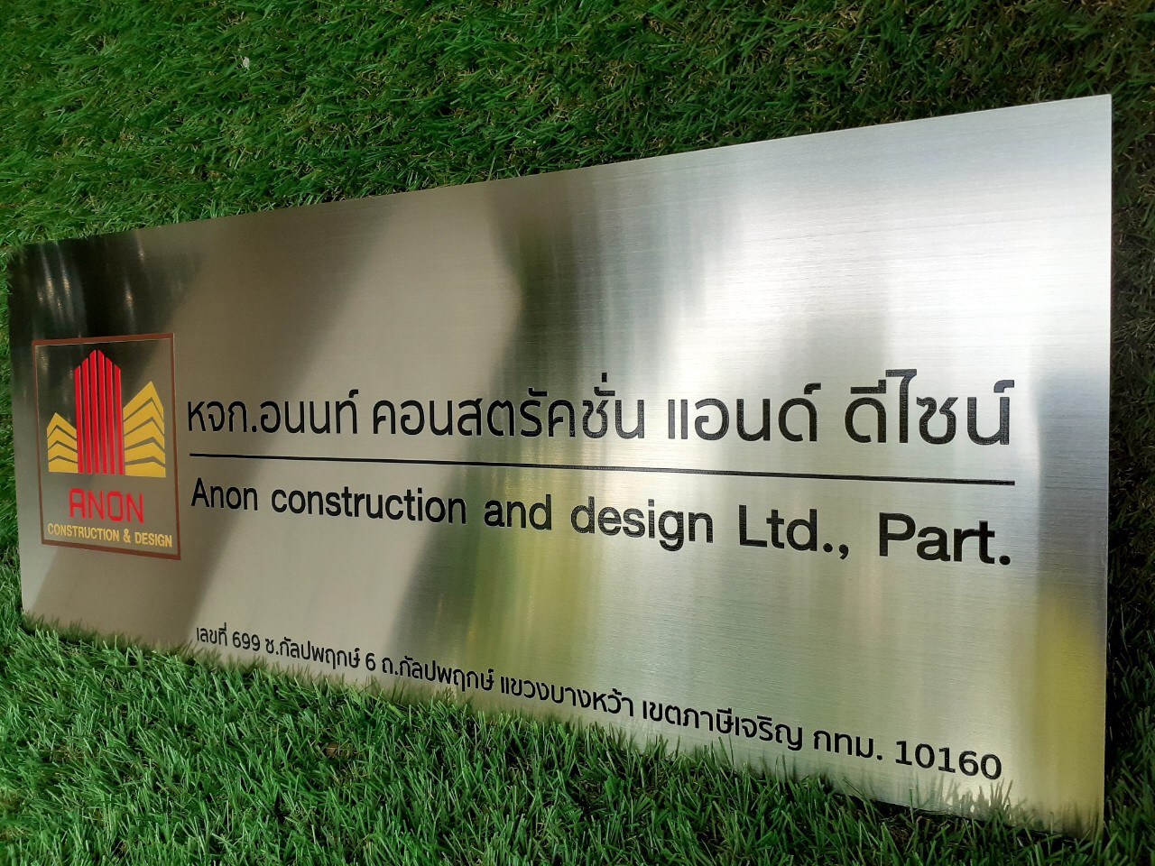 ป้ายสกรีน หจก.อนนท์ คอนสตรัคชัน แอนด์ ดีไซน์
