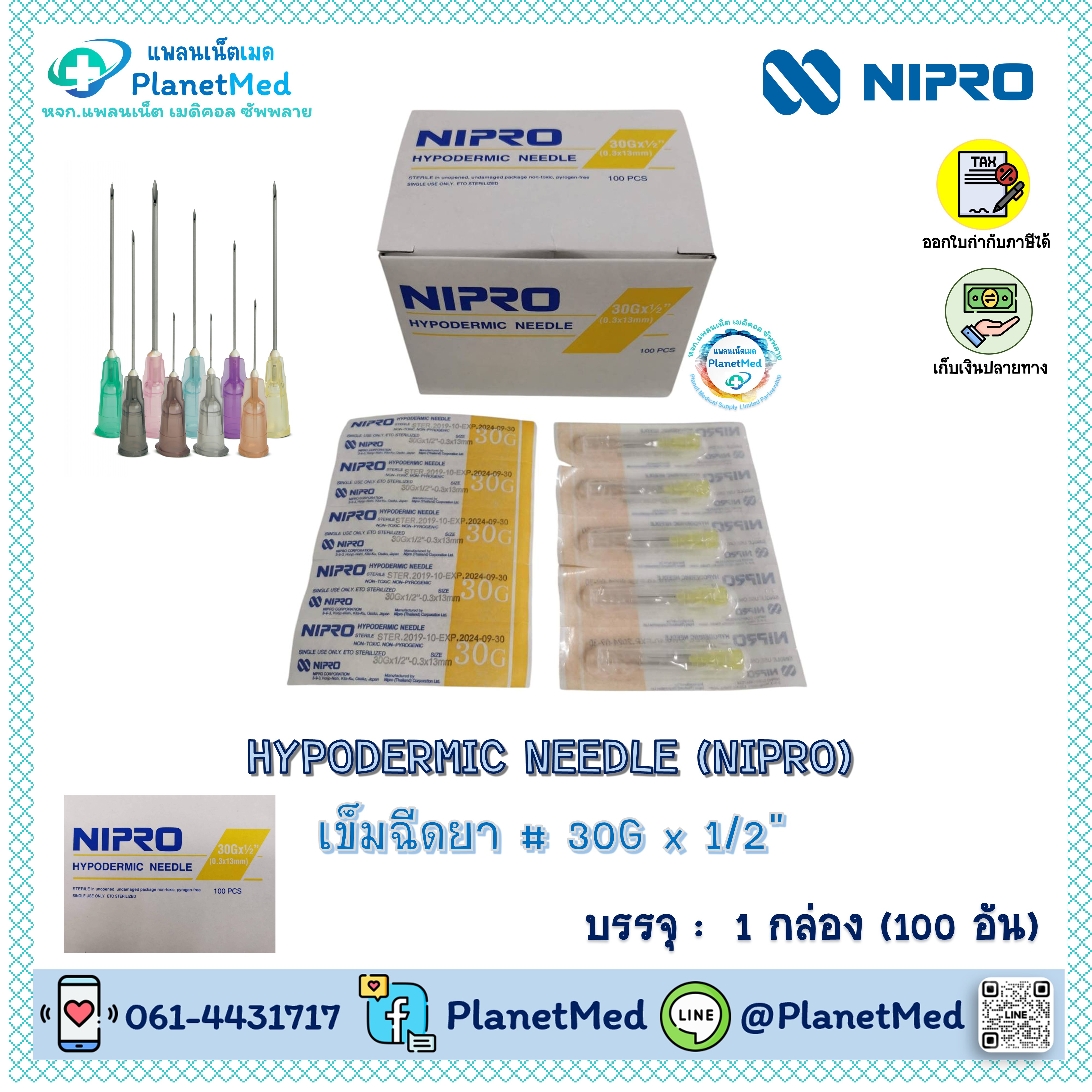 เข็มฉีดยา ยี่ห้อ Nipro # 30G x 1/2" 🌟1 กล่อง (100 อัน) 🌟