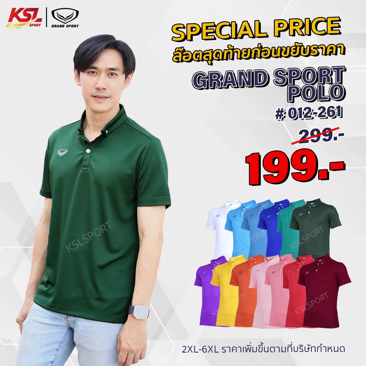 Grand Sport เสื้อโปโลแกรนด์สปอร์ต สีล้วน รหัส 12-261 (สีชุดที่ 2)