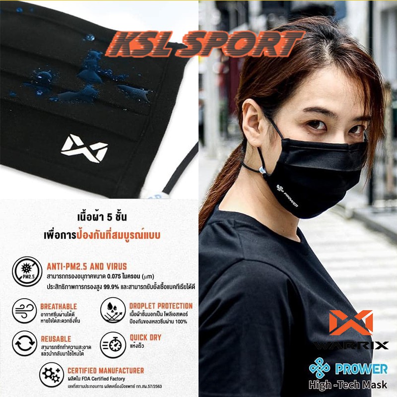 WARRIX หน้ากากผ้า PROWER High-Tech Mask 5ชั้น ป้องกัน PM2.5 ซักได้
