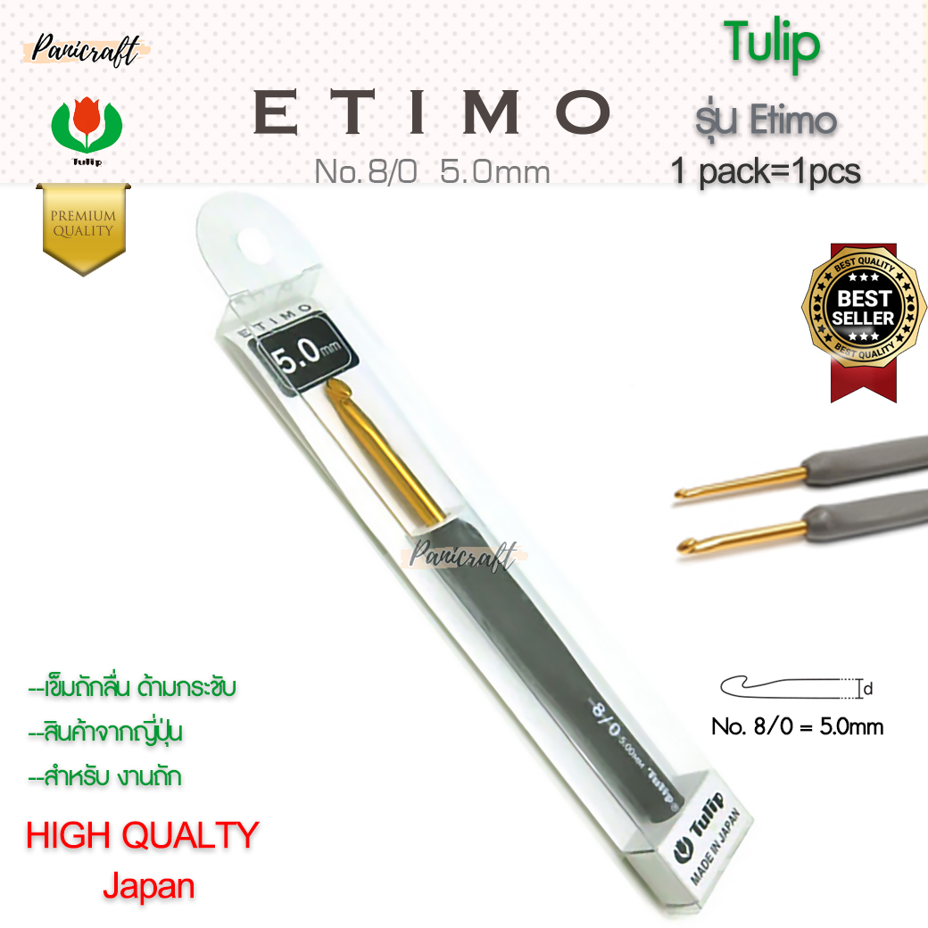 เข็มโครเชต์ทิวลิปด้ามยางสีเทา หัวเข็มสีทอง เนื้ออลูมิเนียมสีทอง จับสบายถักลื่น ถนัดมือ พร้อมส่ง เข็มโครเชต์รุ่น ETIMO แบรนด์ Tulip จากประเทศญี่ปุ่นด้ามยางสีเทา ด้ามจับนุ่ม ถนอมนิ้วมือและฝ่ามือ
