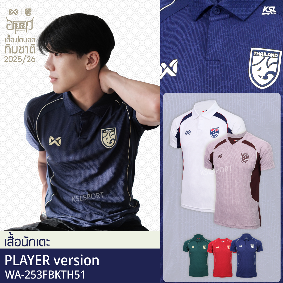 WARRIX ใหม่ล่าสุด!! เสื้อฟุตบอลทีมชาติไทย 2025-26 เกรดนักเตะ (Player Version) Thailand National Jersey WA-253FBATH51