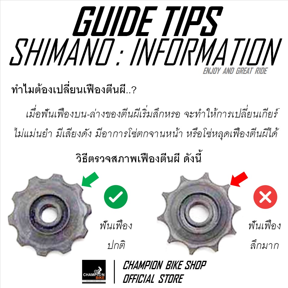 เฟืองตีนผีบูชเซรามิค-ตัวบน SHIMANO : XT 9 สปีด RD-M750 BUSH CERAMIC REAR DERAILLEUR PULLEY 9 SPEED