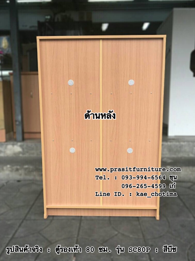 ตู้รองเท้า 80 ซม. รุ่น SC80P