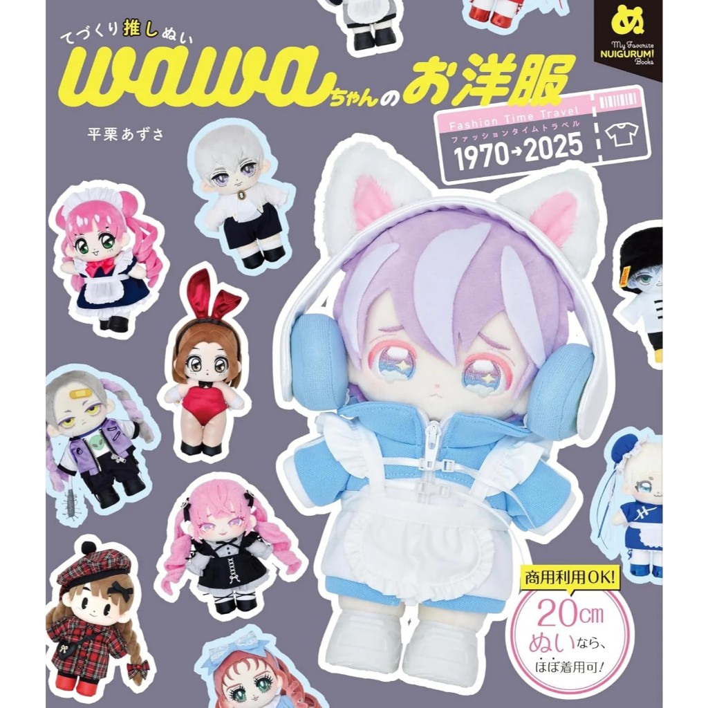 หนังสือญี่ปุ่น - Handmade recommended stuffed's toy Wawa-chan โดย Azusa Hirakuri 9784766139808