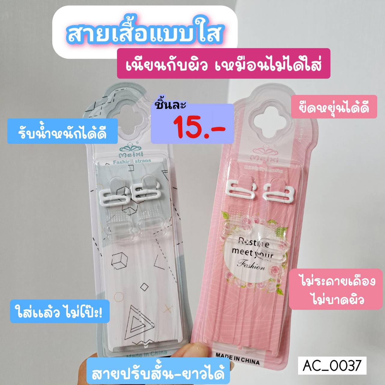 สายเสื้อในแบบใส