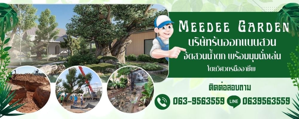 จัดสวนหน้าบ้าน ทำน้ำตก ปูหญ้า