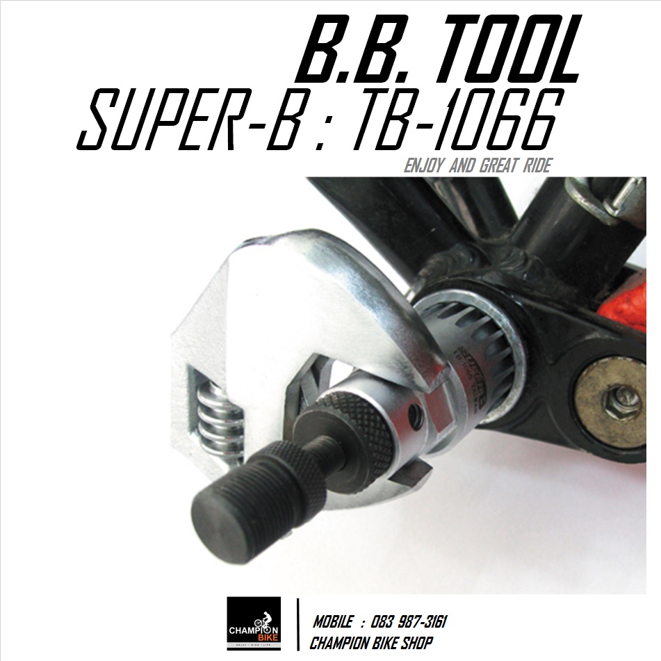ตัวจับลูกบล็อคถอดกะโหลกจักรยาน SUPER-B : TB-1066 BOTTOM BRACKET TOOL