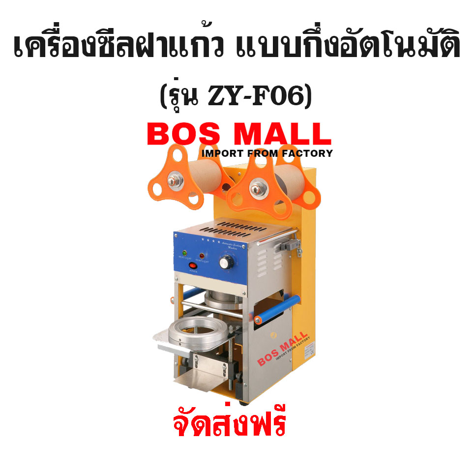 เครื่องซีลฝาแก้ว แบบกึ่งอัตโนมัติ