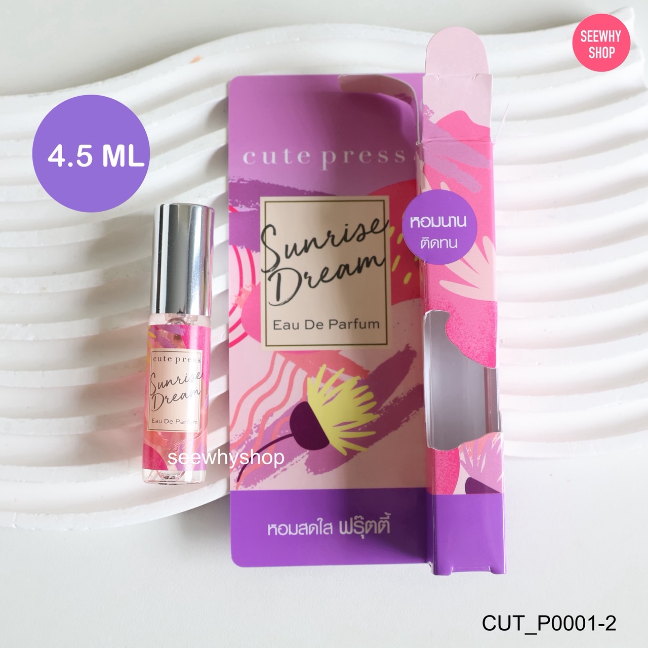น้ำหอม Cute Press Sunrise Dream Eau De Parfum 4.5 ml (หัวสเปรย์)