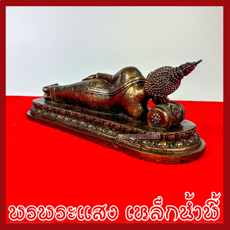 พระประจำวันอังคาร พระพุทธรูปปางไสยาสน์ ฐานหน้ากว้าง 11.7 นิ้ว ลึก 3.7 นิ้ว สูง 4 นิ้ว วัตถุมงคล เนื้อมวลสารแร่เหล็กน้ำพี้