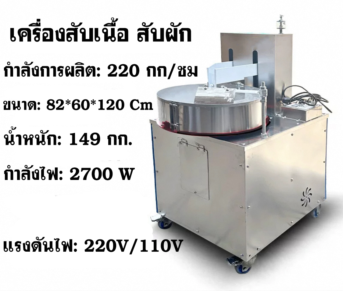 เครื่องสับผสมเนื้อ เครื่องสับผสมลูกชิ้น