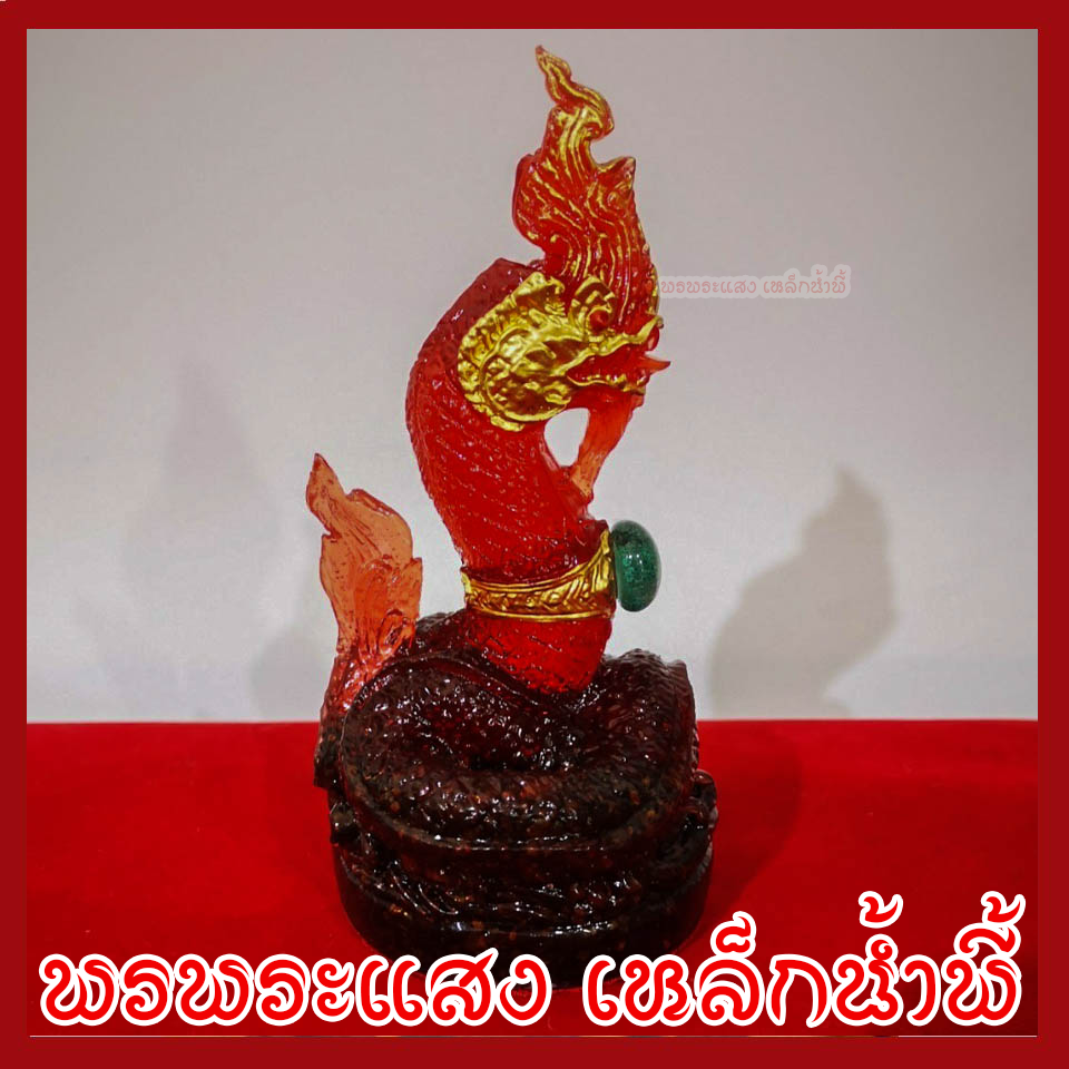 พญานาค 1 เศียร 3 นิ้ว สีแดง ประจำวันอาทิตย์ สูง 6 นิ้ว ฐาน 3 นิ้ว