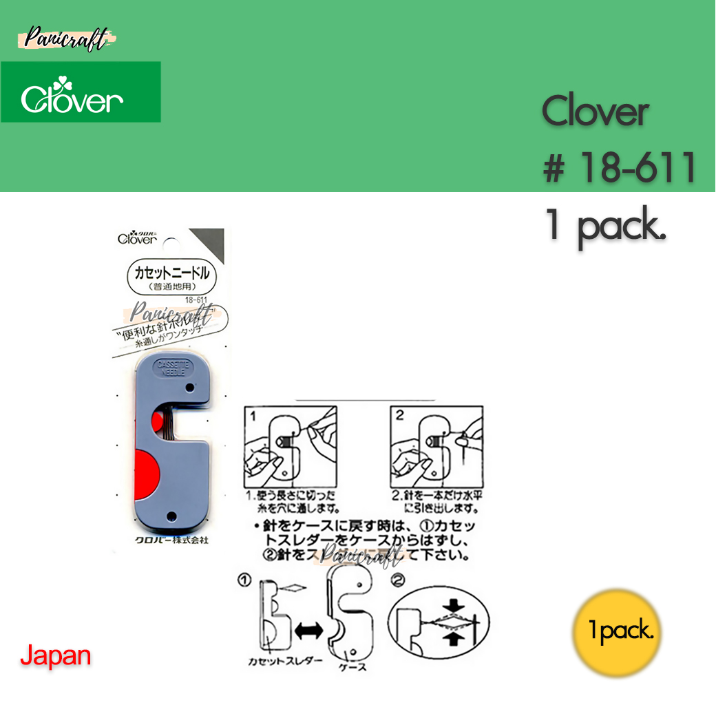 Clover 18-611 ที่สนเข็ม กึ่งออโต้ วางเข็มในเครื่อง และสอดด้าย จากนั้นนำมาใช้งานได้เลย