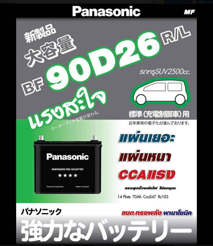 Panasonic BF 90 D26 R/L