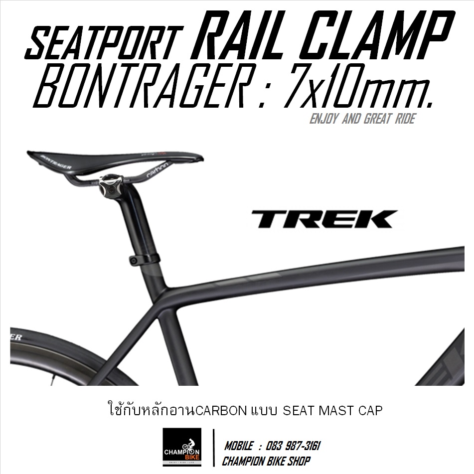 ปะกับรางเบาะคาร์บอน ใช้กับหลักอานมาโดน TREK MADONE 5 6 7 SERIES 7x10mm. SEATPORT RAIL CLAMP (for Carbon rail)