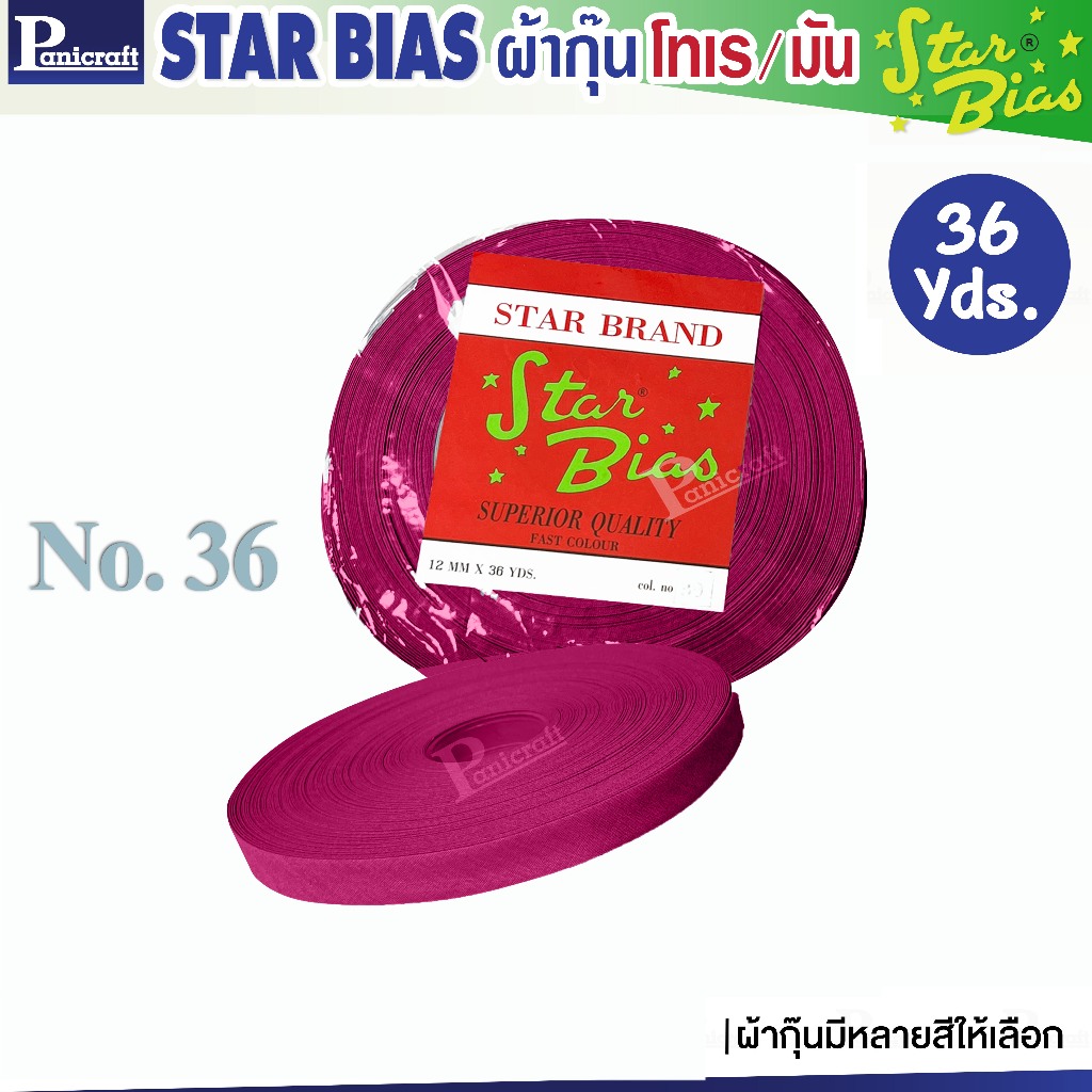 มูลสตาร์ มูลสตาร์ผ้ากุ๊นโทเรMoon Starขนาด1/2นิ้ว36หลาเฉดส้มม่วง เนื้อแน่น เฉลียงครบ โค้งง่ายสีเยอะแบบรัดพับแล้ว