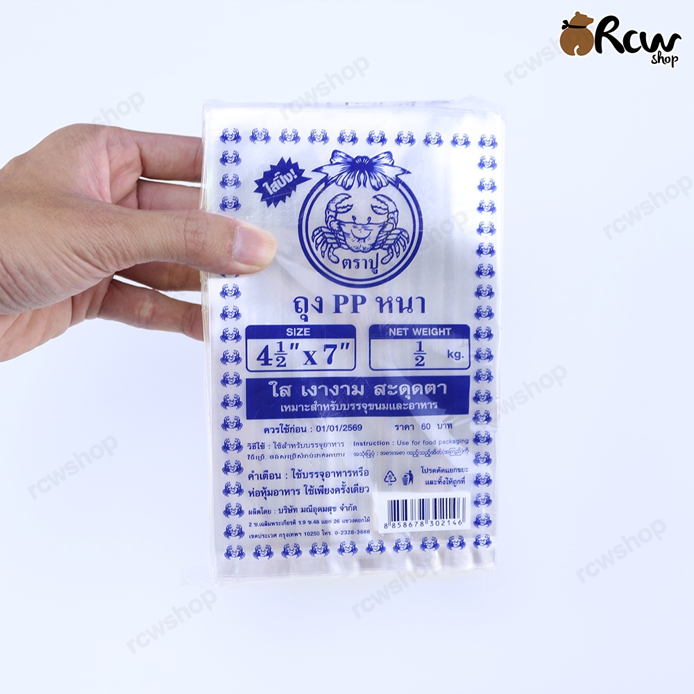 ถุงร้อน หนา PP 1 กิโลกรัม (0.15 มิล)