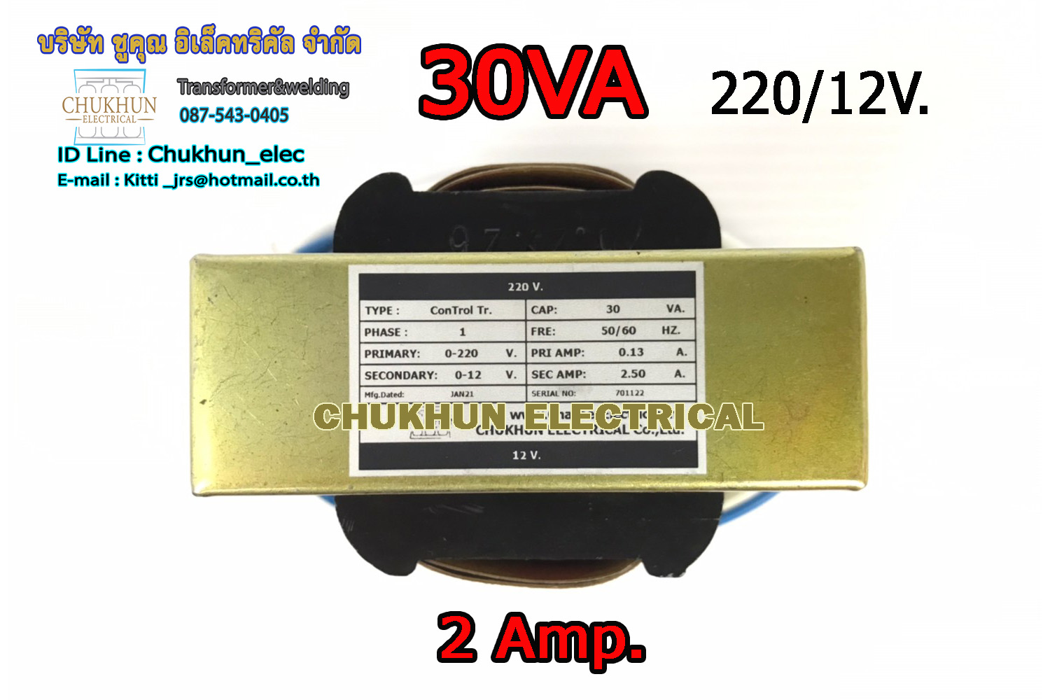 หม้อแปลงไฟฟ้า Input 220V. Output 12V. 2Amp
