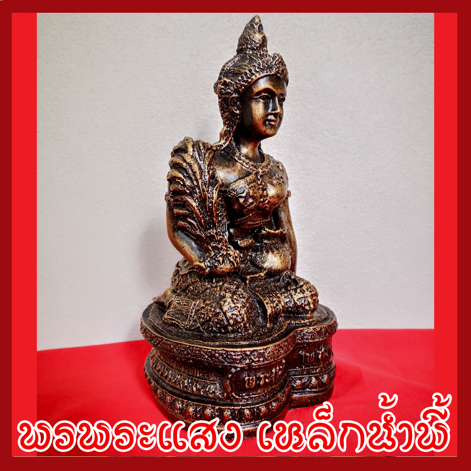 พระแม่โพสพ ฐาน 5 นิ้ว องค์สีมันปู วัตถุมงคล เนื้อมวลสารแร่เหล็กน้ำพี้