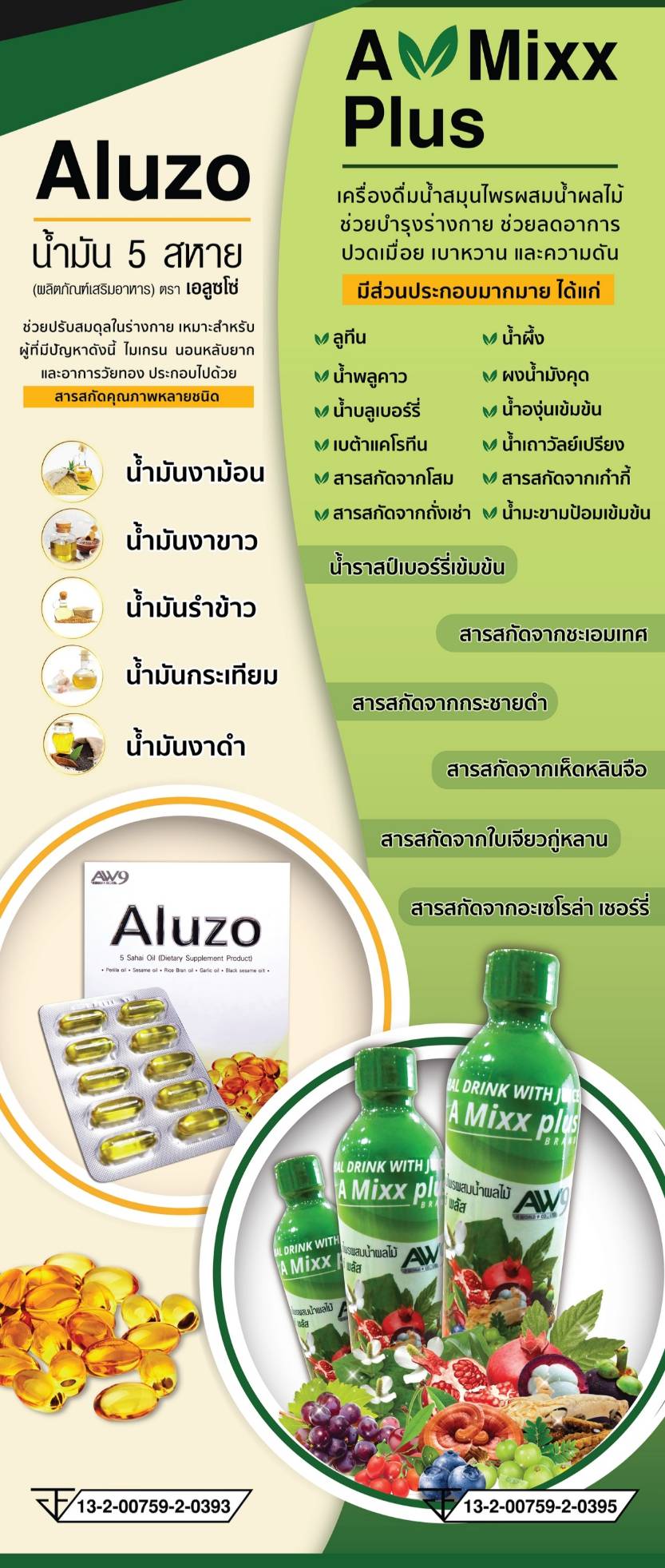 สารสกัด a mixx plus สารสกัด a mixx plus