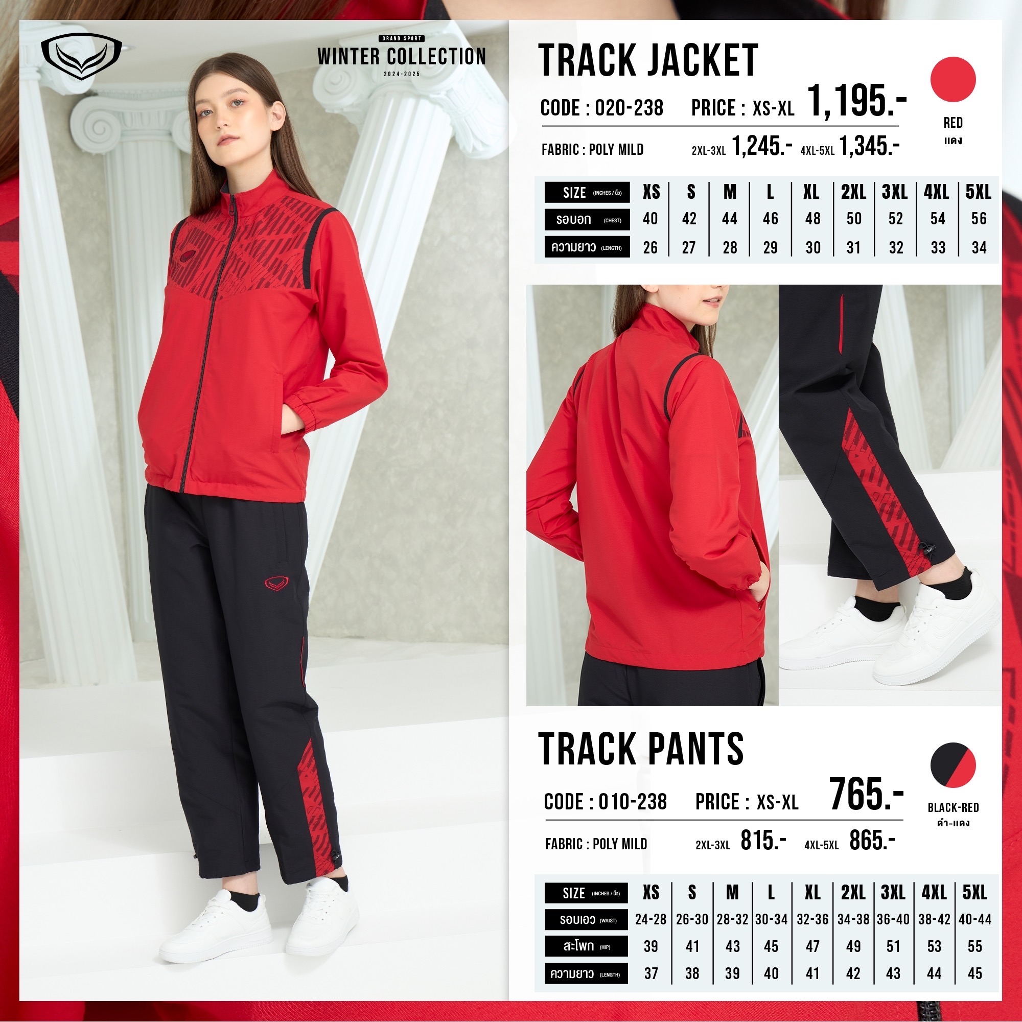 ใหม่! Grand sport เสื้อแทร็คสูทแกรนด์สปอร์ต แทร็คสูท Winter Collection 2024/2025 รหัส 20-238 (020238) สีเหลือง/ฟ้า/ดำ/แดง/บานเย็น