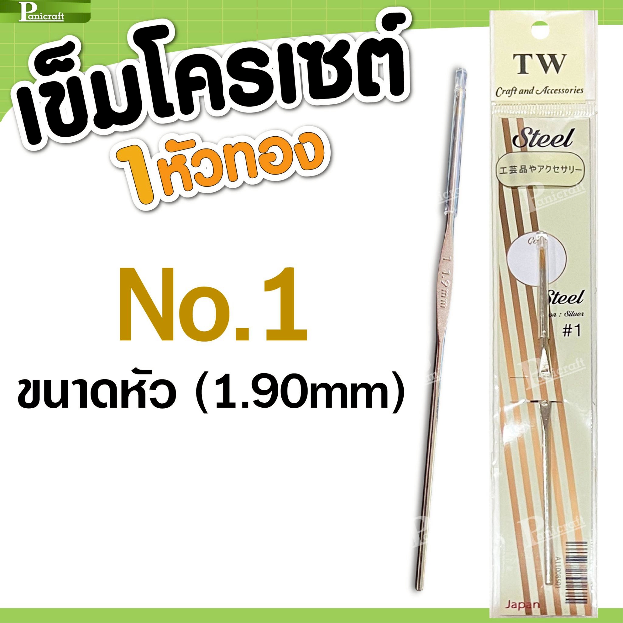 tulip เข็มโครเชต์ ทิวลิปออริจินอล TULIP Original ด้ามเหล็ก 1หัวทอง ความลื่นเพิ่มในการถักเยี่ยม ด้ามขนาดเล็กกระชับ ทนทาน ราคาส่ง 2