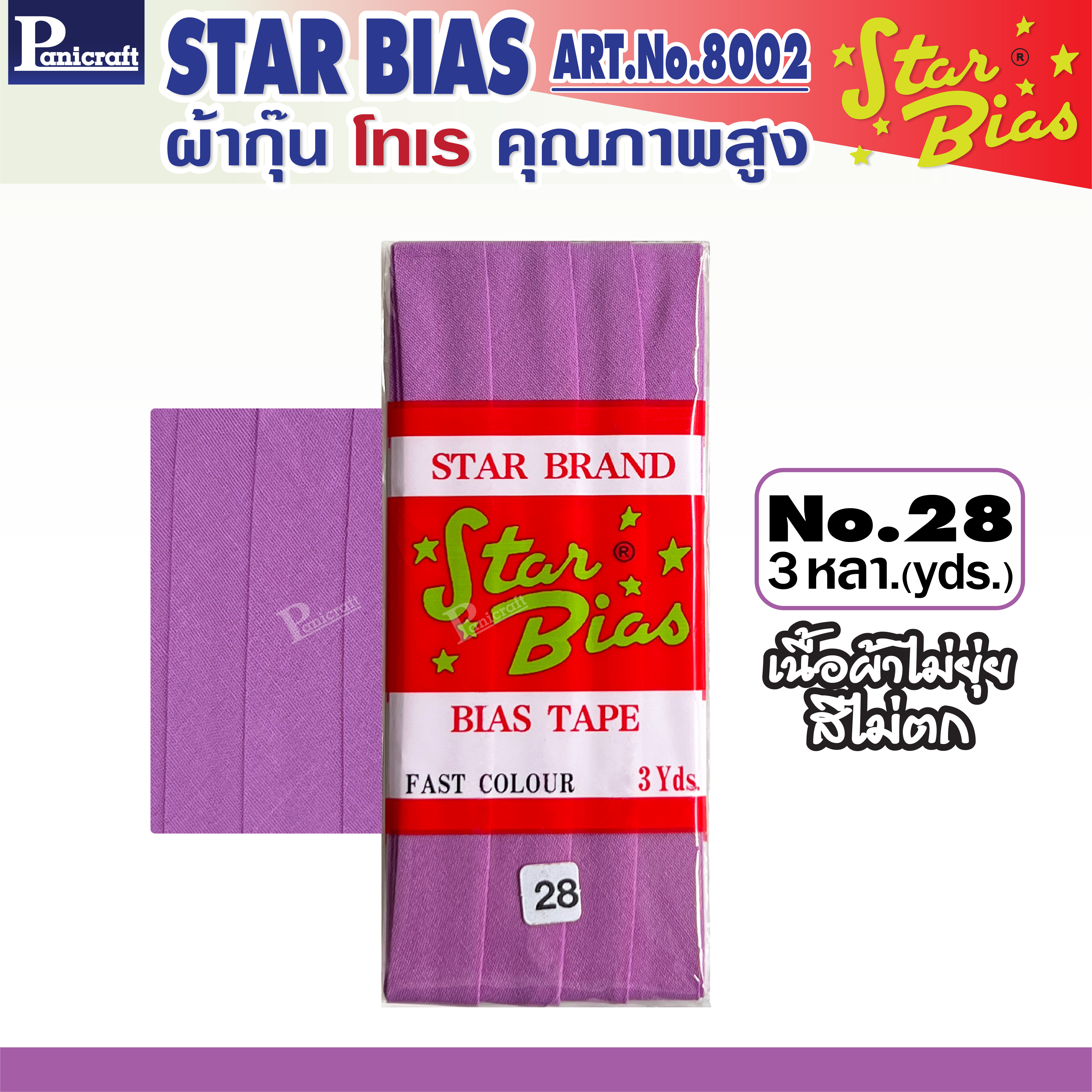มูลสตาร์ ผ้ากุ๊นโทเร moon Star เฉดสีส้ม แสด อิฐ ม่วง ม้่วงอ่อน ม่วงเข้ม เนื้อแน่น เฉลียงครบ โค้งง่าย สีเยอะ แบบรัดพับแล้ว ขนาด1/2นิ้ว หรือ12มม. มีรุ่นพับ3หลา