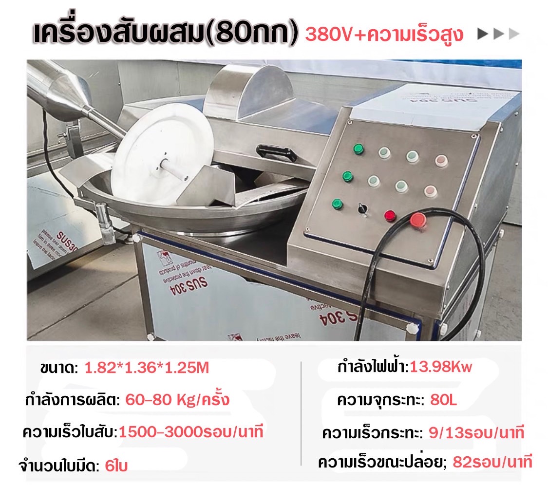 เครื่องสับผสมลูกชิ้นราคาถูก