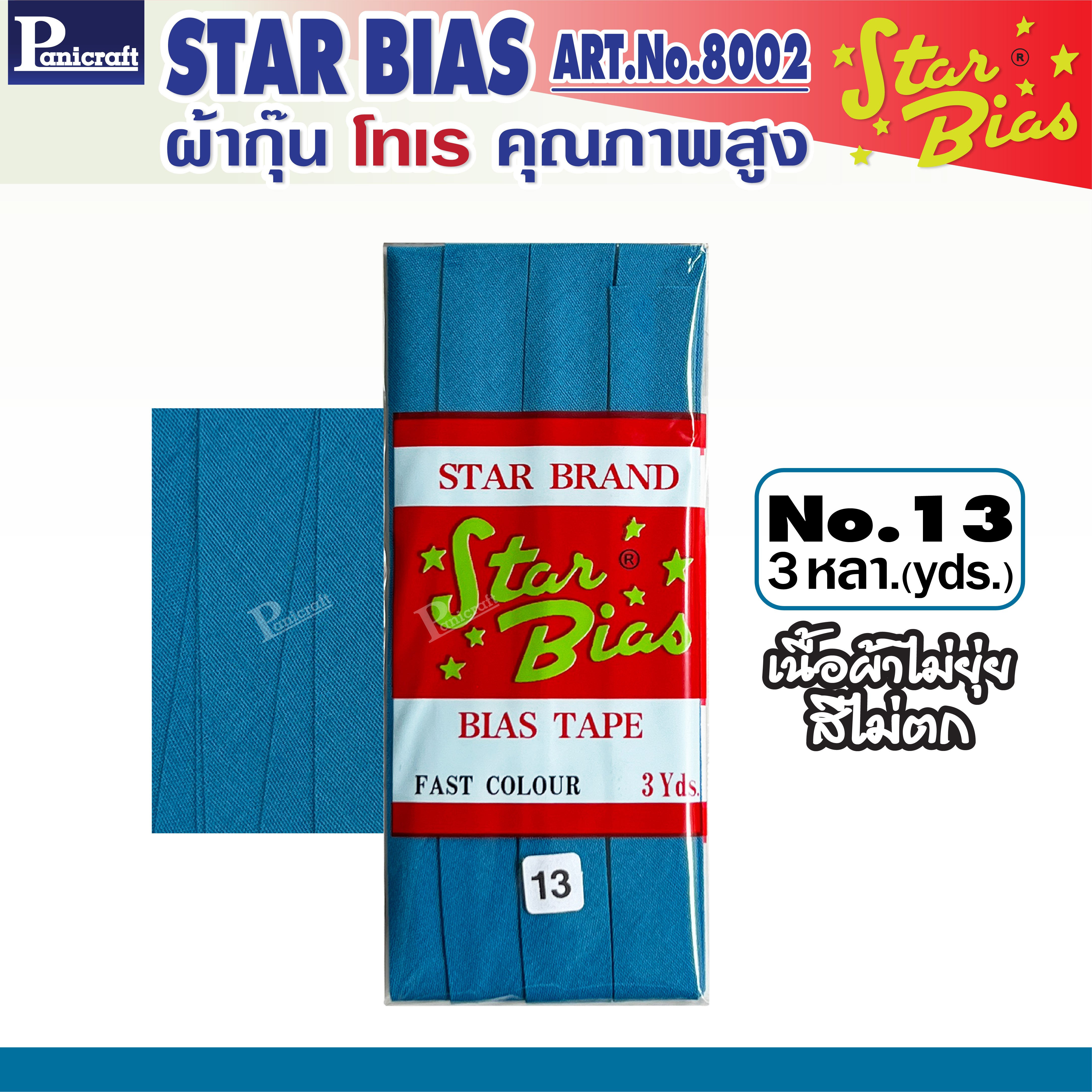 มูลสตาร์ ผ้ากุ๊นโทเร moon Star เฉดสีชมพู กะปิ แดง ฟ้า น้ำเงิน กรม เนื้อแน่น เฉลียงครบ โค้งง่าย สีเยอะ แบบรัดพับแล้ว ขนาด1/2นิ้ว หรือ12มม. มีรุ่นพับ3หลา