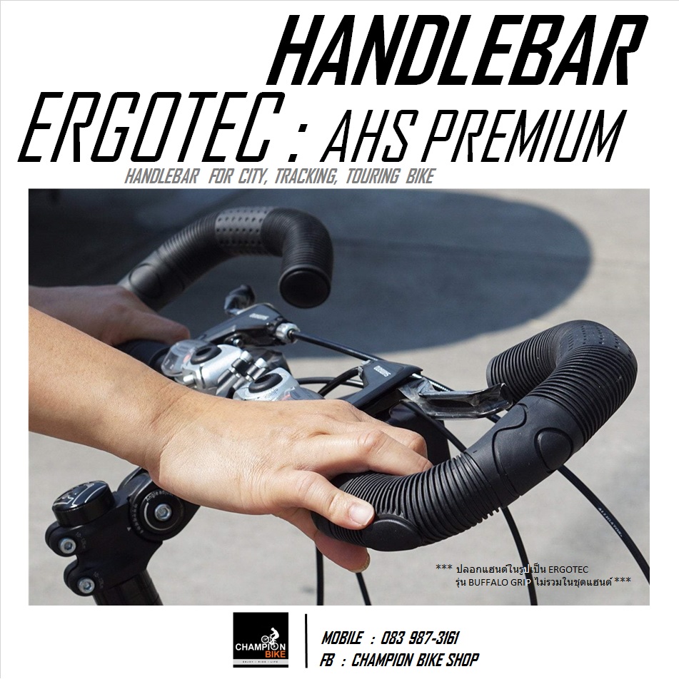 แฮนด์ปีกผีเสื้อ ปรับองศาได้ ERGOTEC : AHS PREMIUM ADJUSTABLE HANDLEBAR