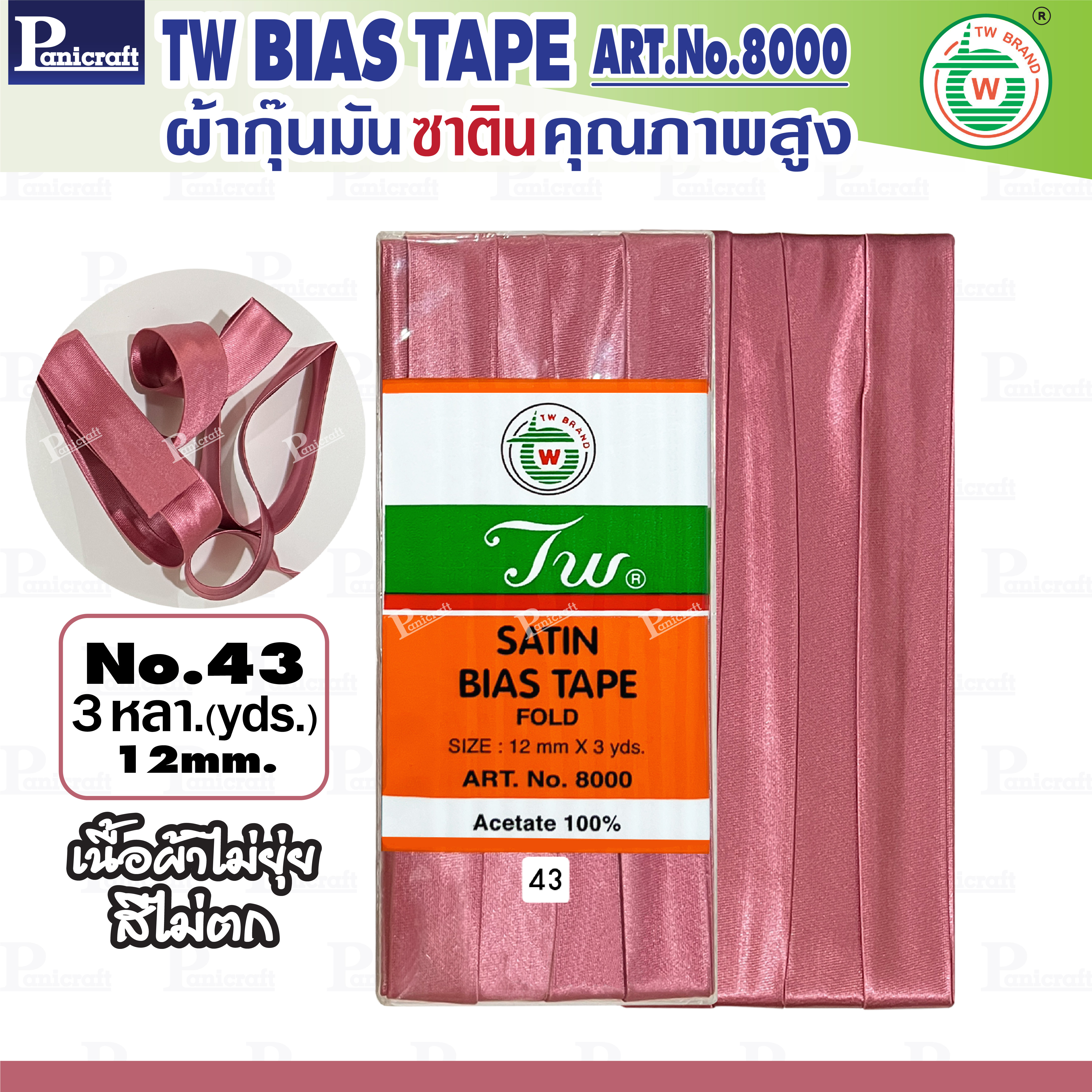 tw ผ้ากุ๊นมันTWเฉดสีชมพู แดง ม่วง คุณภาพ พรีเมียม ผ้าญี่ปุ่น พับ3หลา