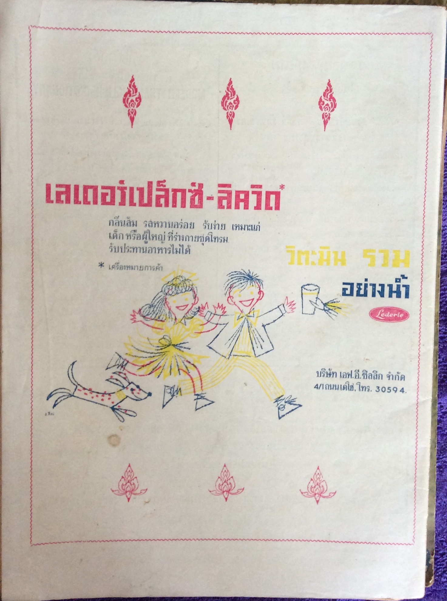 นิตยสารวิทยสาร