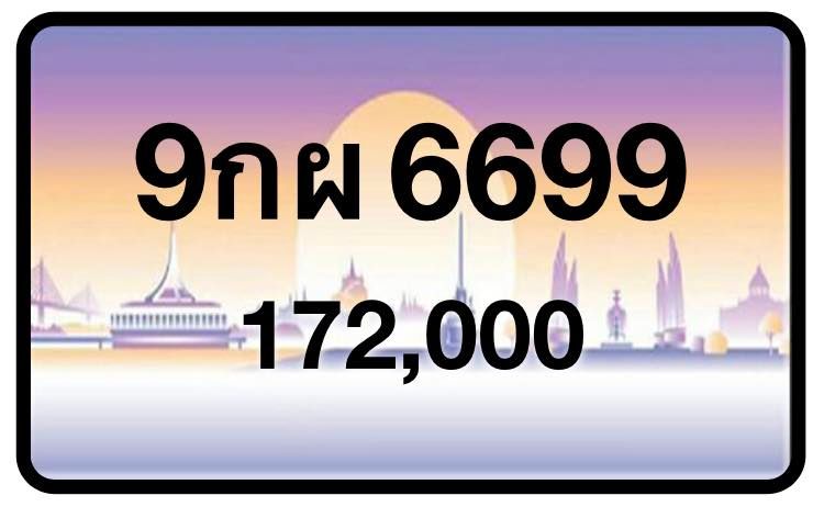 ป้ายทะเบียนประมูลกรุงเทพฯ สำหรับรถเก๋ง รถยนต์ 7 ที่นั่ง รถตู้ vip รถกระบะ 4 ประตู (รย.1)