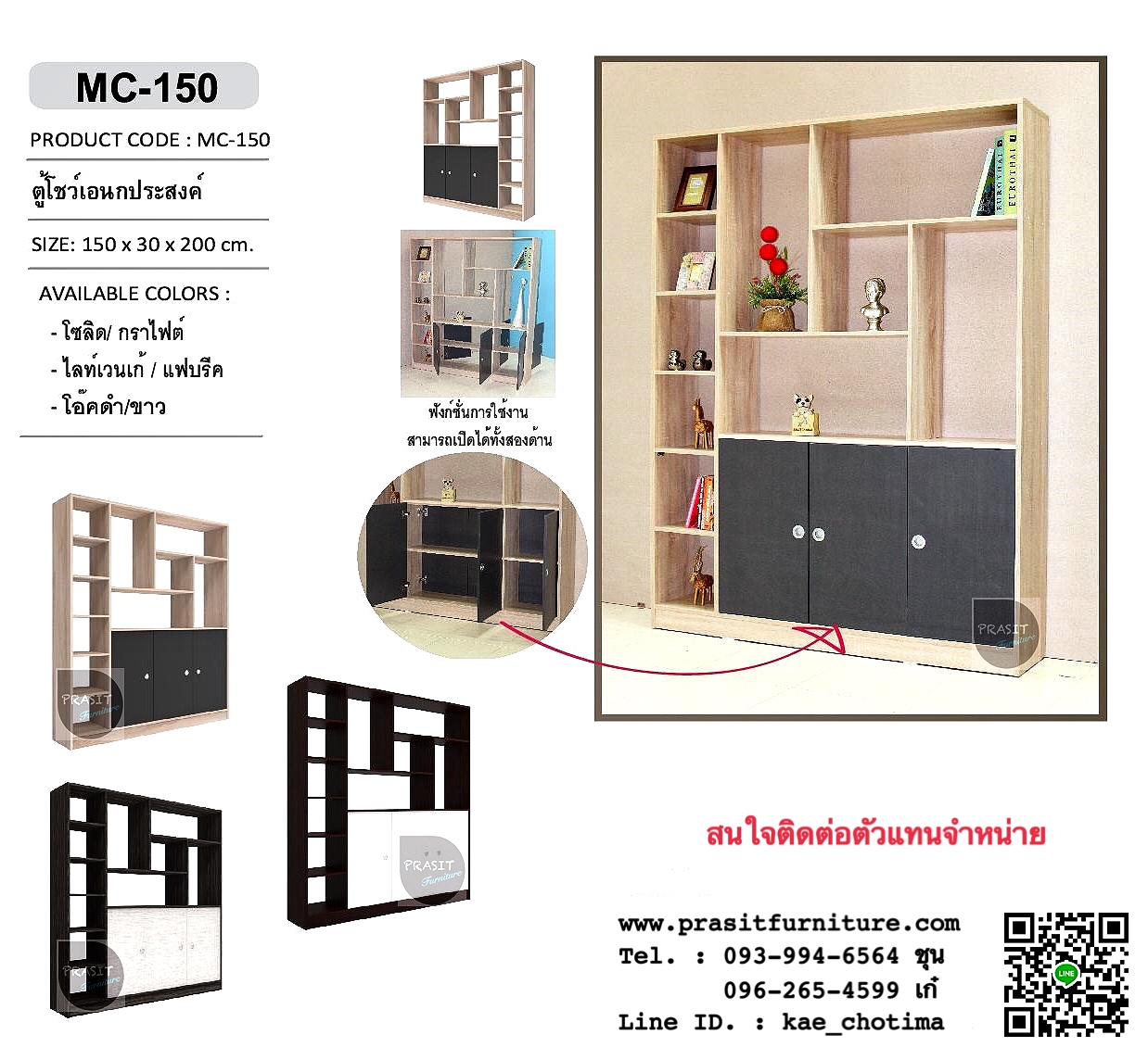 ชั้นอเนกประสงค์, ชั้นโชว์ พาร์ทิชั่นกั้นห้อง ขนาด 150 ซม. รุ่น MC-150 (มีรูปสินค้าจริง)