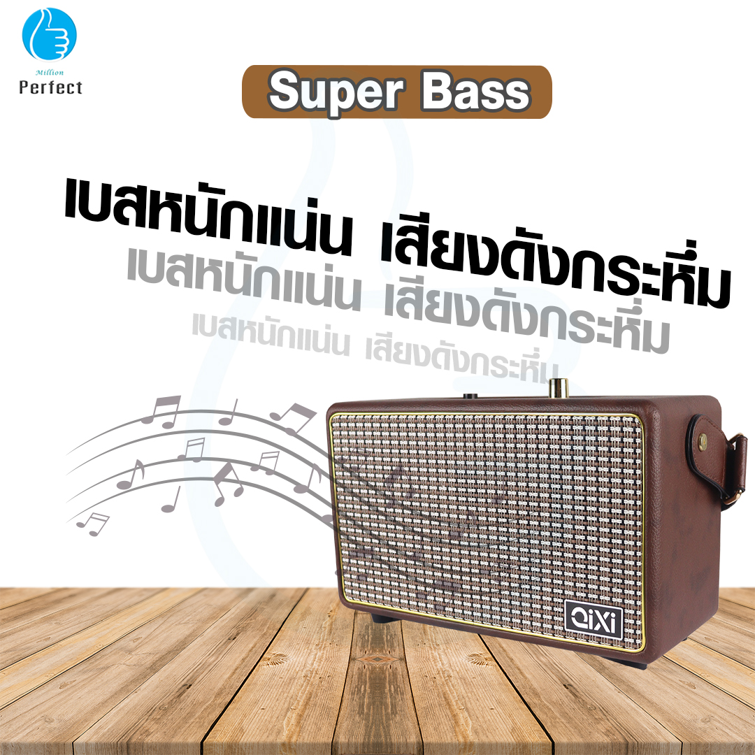 ลำโพงไร้สายบลูทูธ Speaker Bluetooth Wireles แบตเตอรี่ชาร์จไฟได้ในตัว พร้อมสายหิ้ว By Millionperfect QIXI รุ่น SK-2025