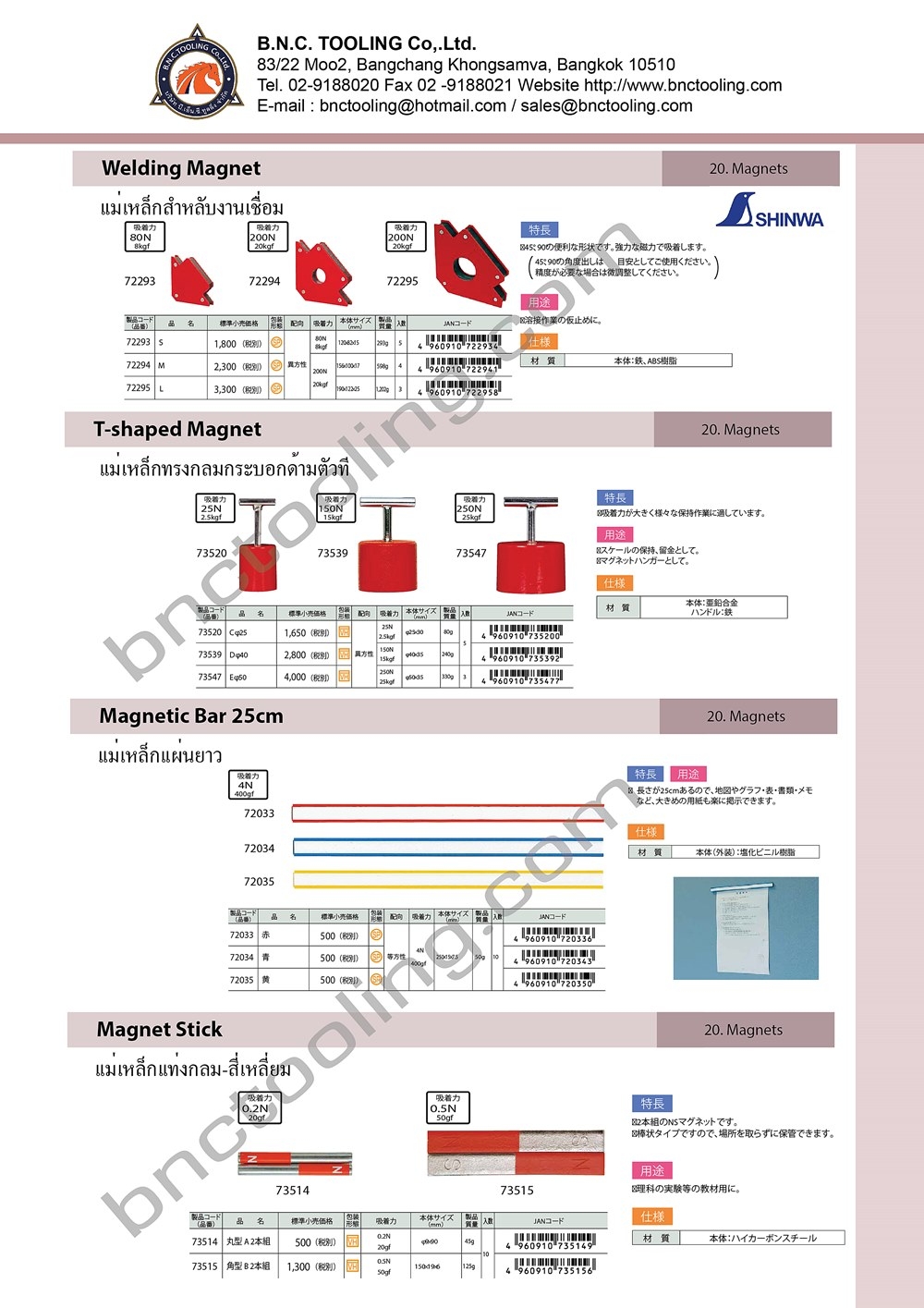 SHINWA,T-shaped Magnet,73520