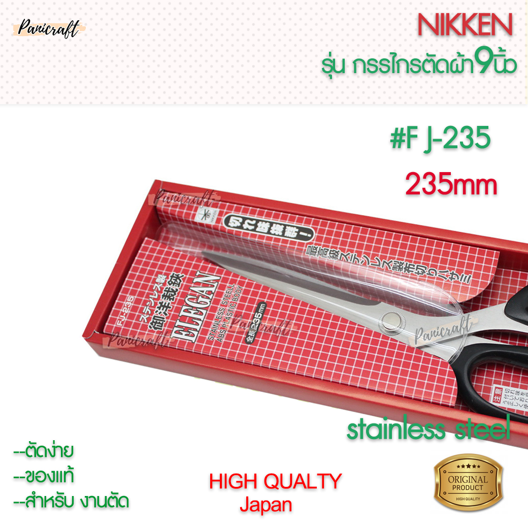 กรรไกรตัดผ้าNikken FJ-235mm ด้ามดำAbs ใบสแตนเลส 235มม.9นิ้ว กรรไกรเกรดสูง