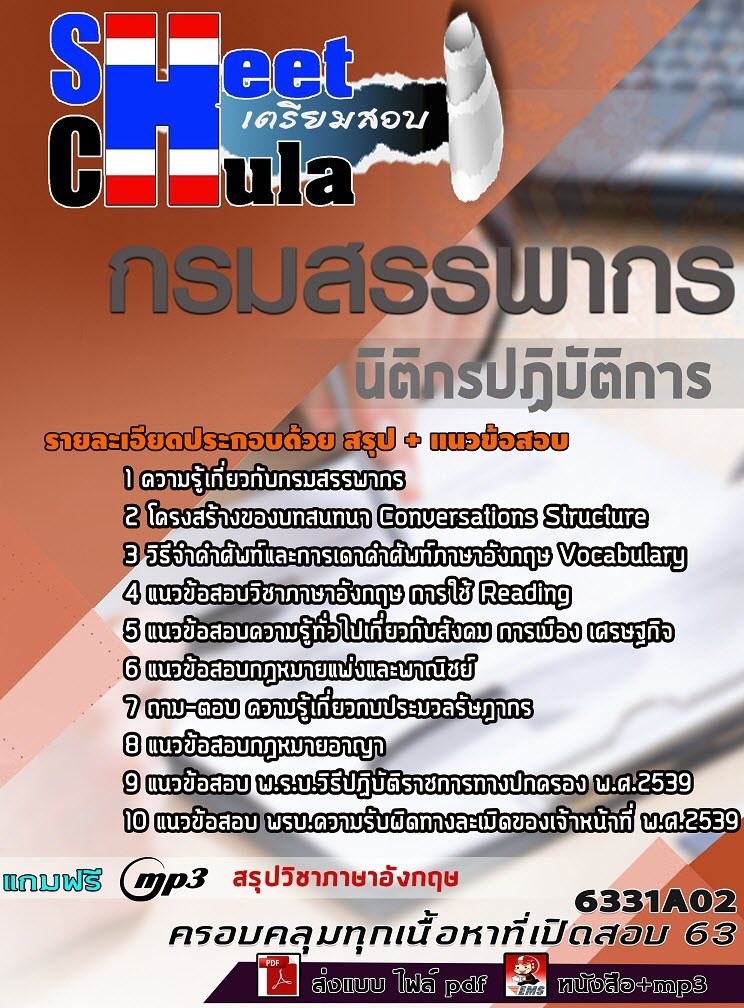 แนวข้อสอบนิติกรปฏิบัติการ กรมสรรพากร 2563