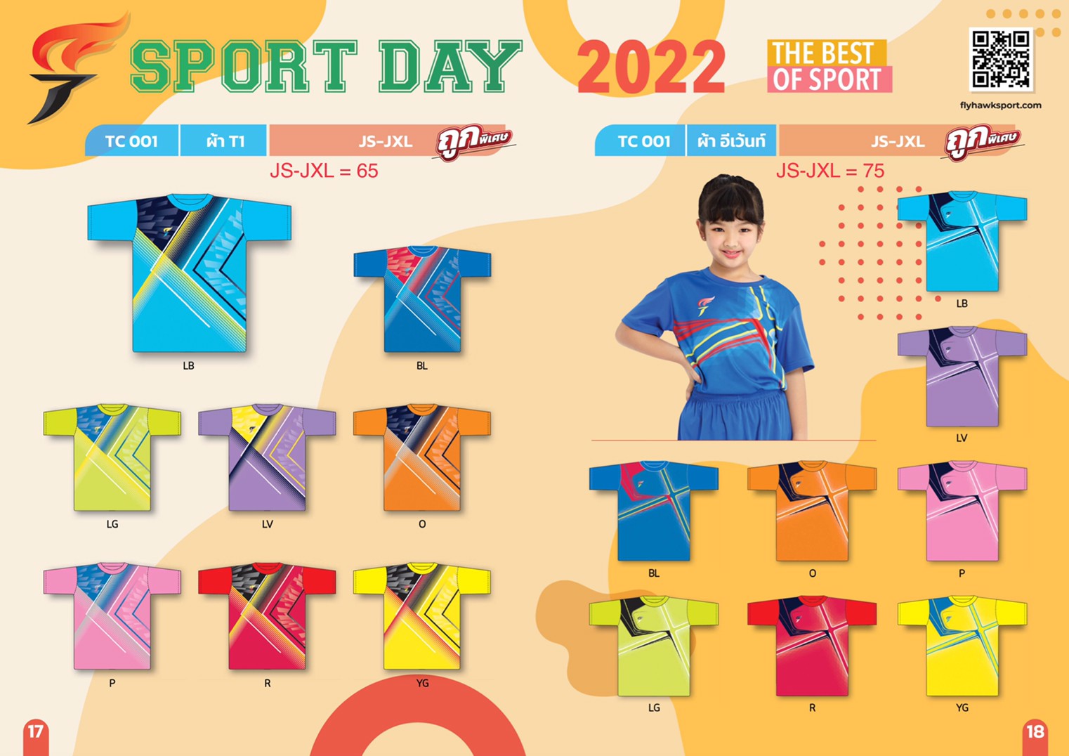 เสื้อเด็ก Sport day TC001 ผ้า T1