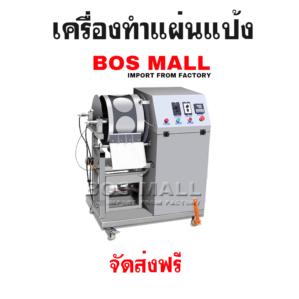 เครื่องทำแผ่นปอเปี๊ยะสด เครื่องทำแผ่นแป้งกลม