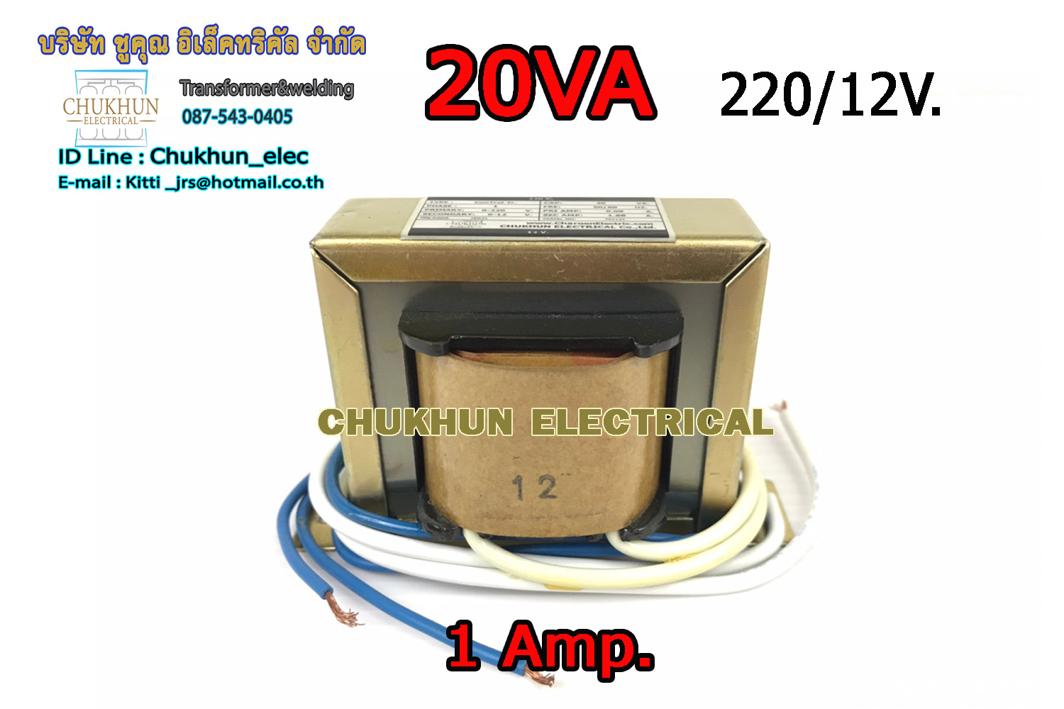 หม้อแปลงไฟฟ้า Input 220V. Output 12V. 1Amp