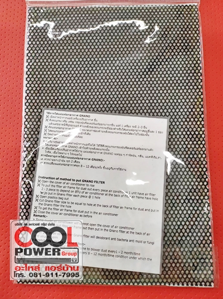 แผ่นฟอกอากาศ G-NANO(2 ชั้น)