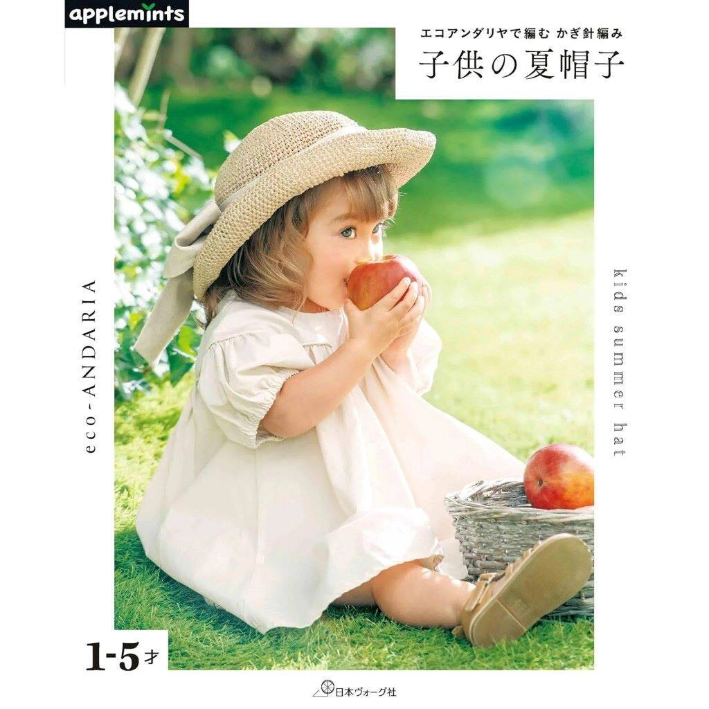 หนังสือญี่ปุ่น - Crocheted hat for children แบบถักโครเชต์ หมวกโดยใช้ไหม Eco Andaria 9784529072205