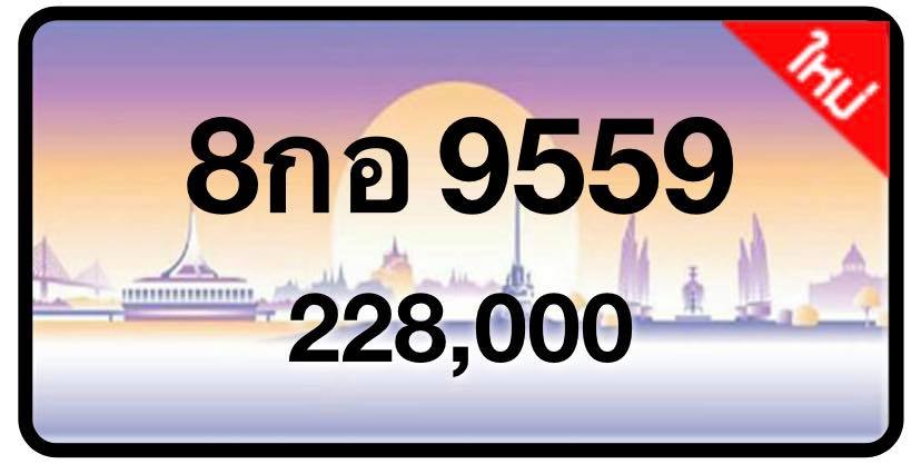 ป้ายทะเบียนประมูลกรุงเทพฯ สำหรับรถเก๋ง รถยนต์ 7 ที่นั่ง รถตู้ vip รถกระบะ 4 ประตู